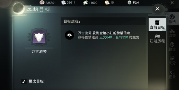 楚留香万古流芳脸谱获得方法