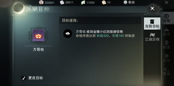 楚留香万骨枯脸谱获得方法