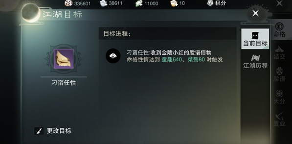 楚留香刁蛮任性脸谱获得方法