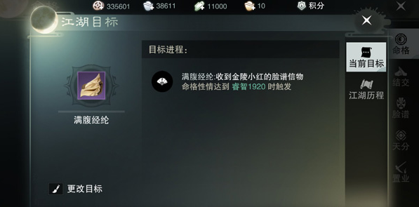 楚留香满腹经纶脸谱获得方法