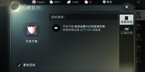 楚留香万古千秋脸谱获得方法