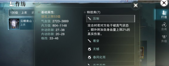 楚留香特技加多少修为 装备特技可以加修为吗