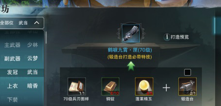 楚留香特技怎么升级 装备特技等级提升方法