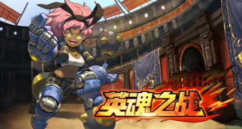 《英魂之战》三月新英雄高产，天才炸弹人引爆初春 (1)