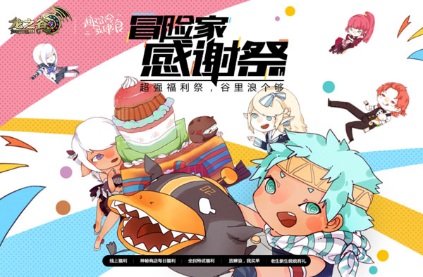 《龙之谷》今日更新卡伊伦巢穴!超强福利祭开启 (6)