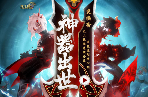 《龙之谷》今日更新卡伊伦巢穴!超强福利祭开启 (9)