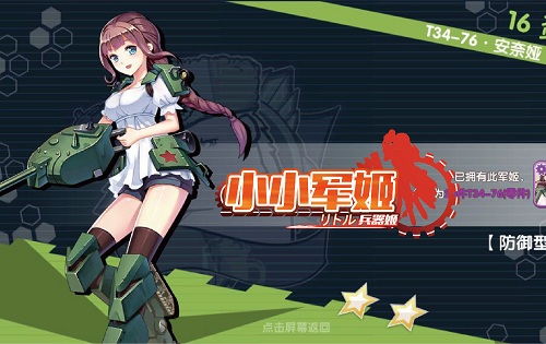 春风十里不如软妹40 《小小军姬》治愈侵入三次元 (1)