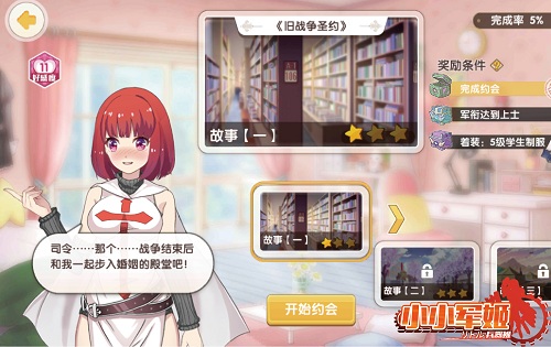 春风十里不如软妹40 《小小军姬》治愈侵入三次元 (5)