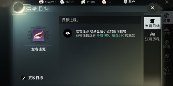 楚留香左右逢源脸谱获得方法