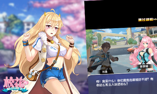 论男友の求生欲 《校花的贴身高手》情场高手的过招日常 (1)