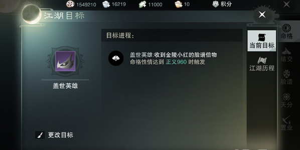 楚留香盖世英雄脸谱获得方法