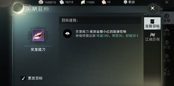 楚留香笑里藏刀脸谱获得方法