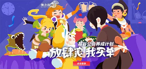 《龙之谷》公会养成project!教你如何领福利 (1)