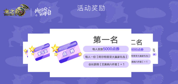 《龙之谷》公会养成project!教你如何领福利 (4)