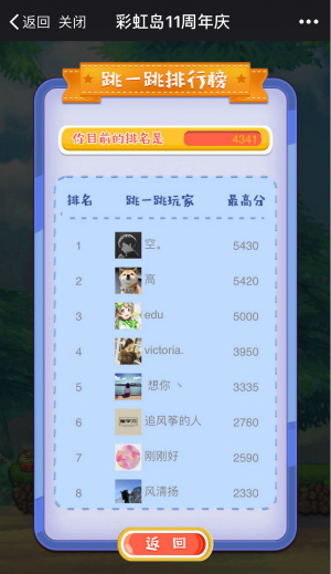 龙猫跳一跳简直上瘾 《彩虹岛》十一周年庆玩出新花样 (3)