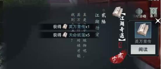 楚留香江湖劫案奇遇攻略