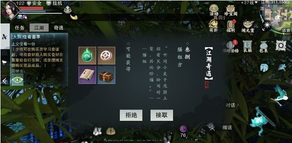 楚留香膳祖方奇遇攻略 膳祖方任务触发谜底答题一览