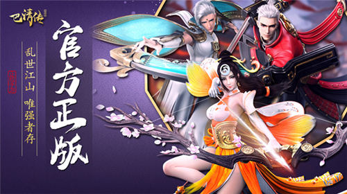 乱世江山，执掌乾坤!《巴清传》4月3日盛世首测 (3)