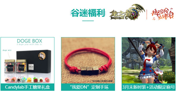 谷迷面G会!《龙之谷》线下主题站开幕啦 (3)