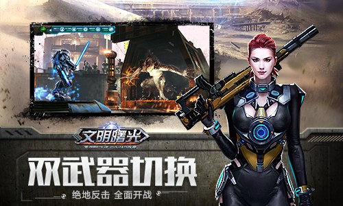 废土中的希望之光 末世冒险MMO《文明曙光》首曝 (3)