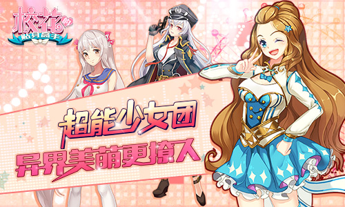 超能少女团 《校花的贴身高手》异界美萌更撩人 (2)