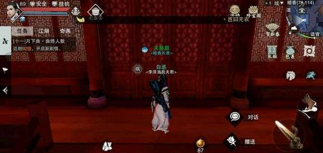 楚留香关展眉在哪里 关展眉NPC位置坐标一览