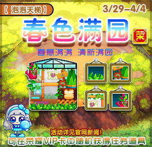 3.31迎线下见面会《泡泡堂》开启全新段王之路 (3)