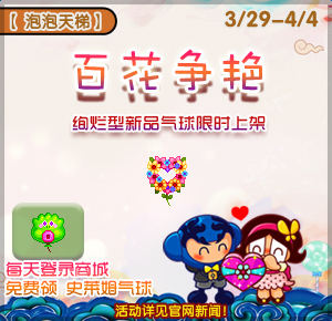 3.31迎线下见面会《泡泡堂》开启全新段王之路 (4)