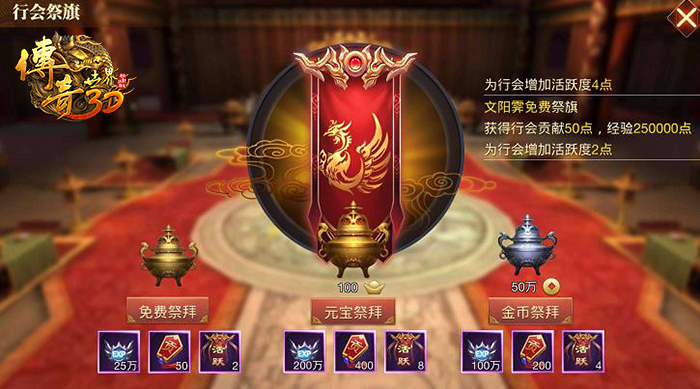 行会玩法大揭密！《传奇世界3D》再造传世兄弟情 (5)