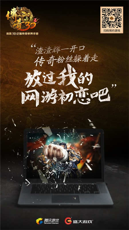 《传奇世界3D》 我有酒 你有故事吗? (1)