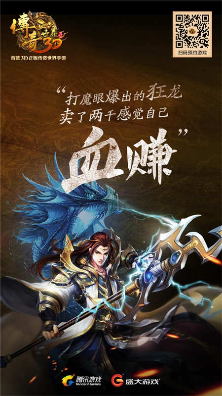 《传奇世界3D》 我有酒 你有故事吗? (3)