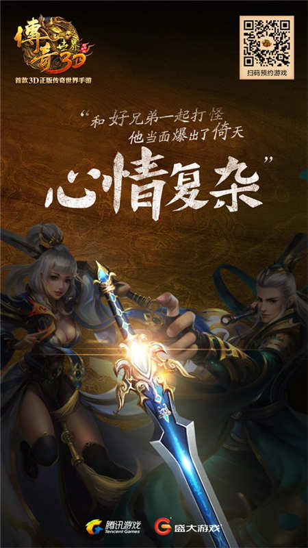 《传奇世界3D》 我有酒 你有故事吗? (5)