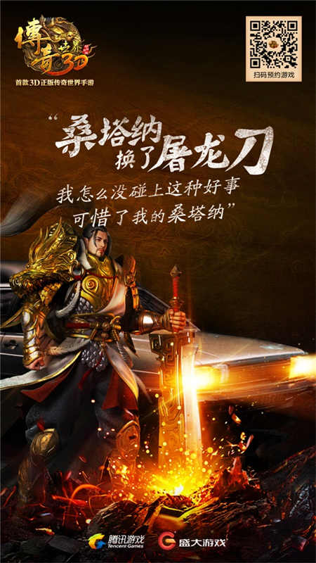 《传奇世界3D》 我有酒 你有故事吗? (7)