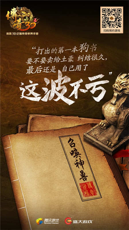 《传奇世界3D》 我有酒 你有故事吗? (8)