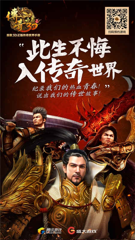 《传奇世界3D》 我有酒 你有故事吗? (9)