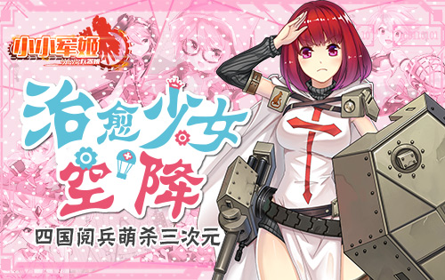 治愈少女空降 《小小军姬》四国阅兵萌杀三次元 (3)