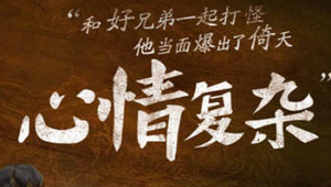 《传奇世界3D》我有酒 你有故事吗?