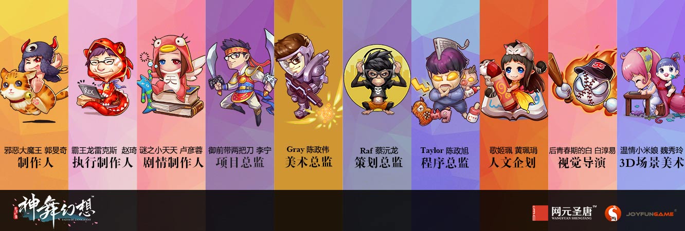 实力打造佳作 《神舞幻想》幕后团队揭秘 (1)