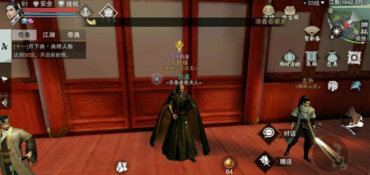 楚留香左轻侯在哪里 左轻侯NPC坐标位置一览