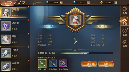 《文明曙光》护卫系统