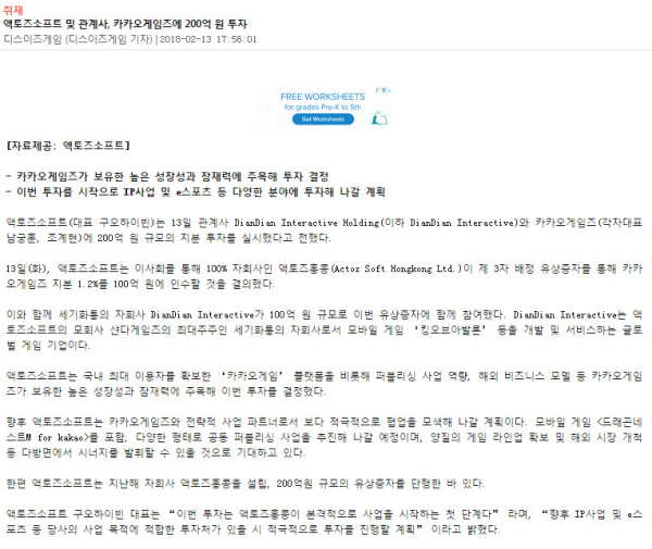 发力海外市场 盛大游戏携手腾讯投资韩国版“微信” (3)