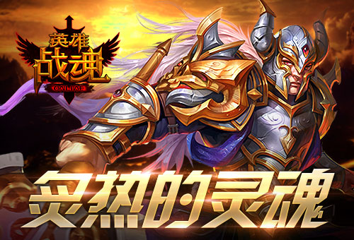 火龙的炙热 艾格拉斯《英雄战魂》神装再现