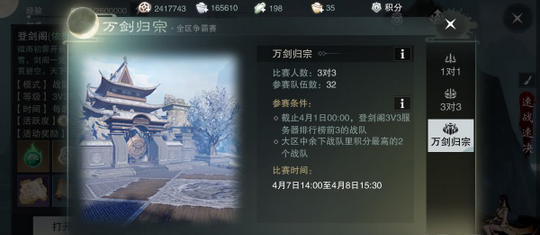 楚留香万剑归宗活动玩法规则介绍