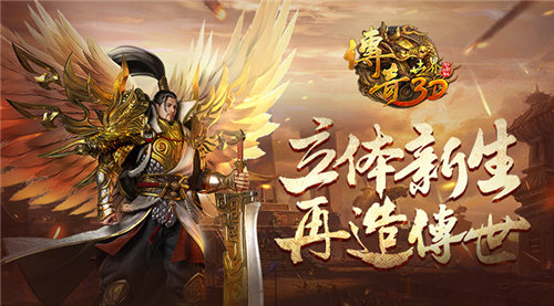 立体新生 美不胜收《传奇世界3D》五大踏青圣地!