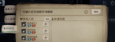 第五人格好友开黑方法 好友怎么开黑攻略