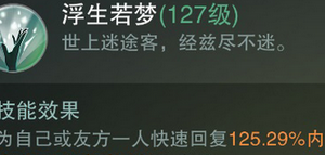 楚留香云梦治疗量计算解析