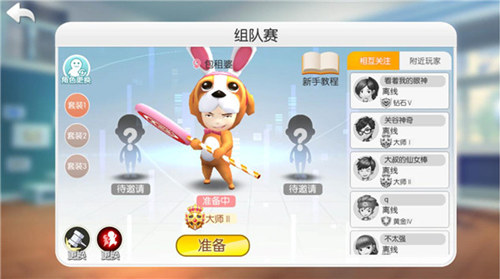 拿了MVP就跑 《爱情公寓》手游2抱团新姿势 (2)