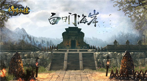 新技能视频首曝!《传奇永恒》刺客成长计划开启 (3)