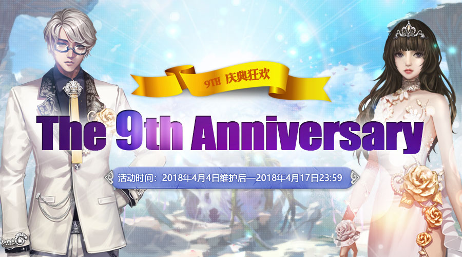 《永恒之塔》九周年庆典 迎接6.0新版为爱蓄战 (3)