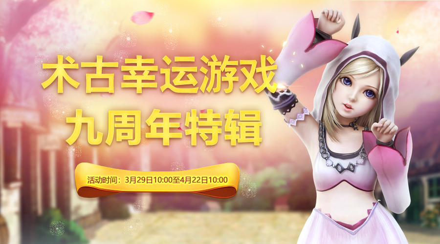 《永恒之塔》九周年庆典 迎接6.0新版为爱蓄战 (4)